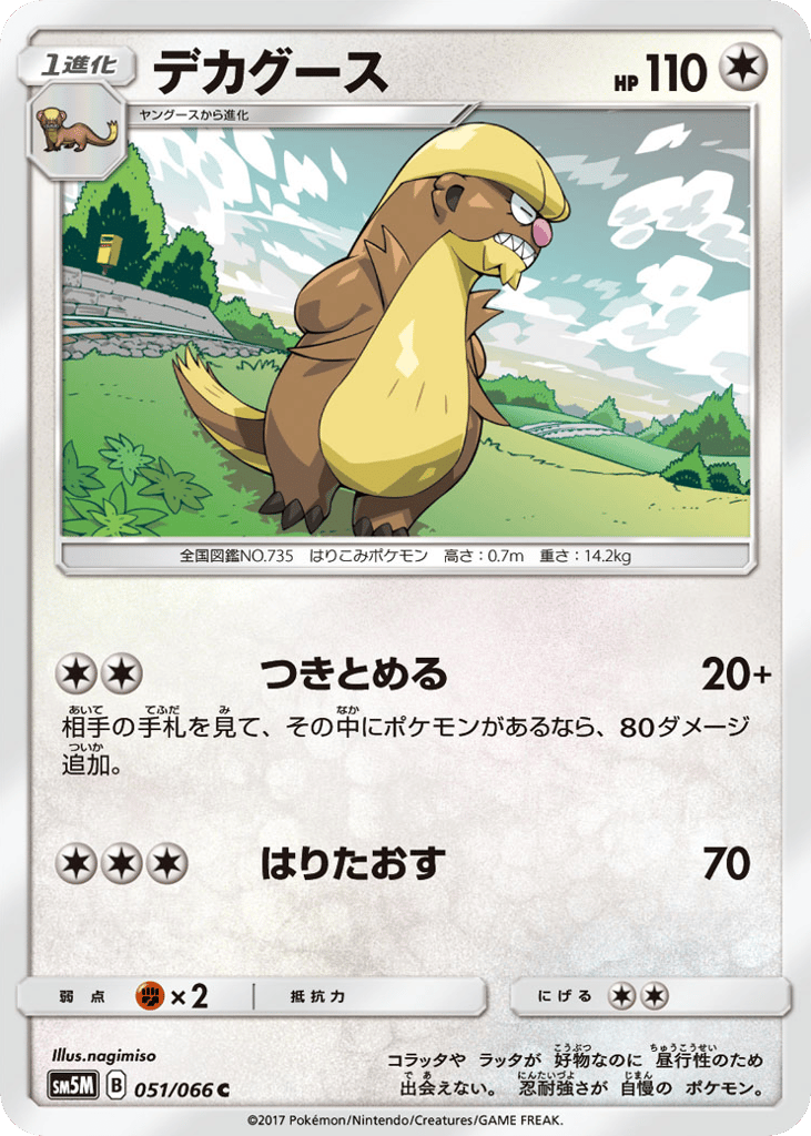Gumshoos 051/066 Ultra Moon