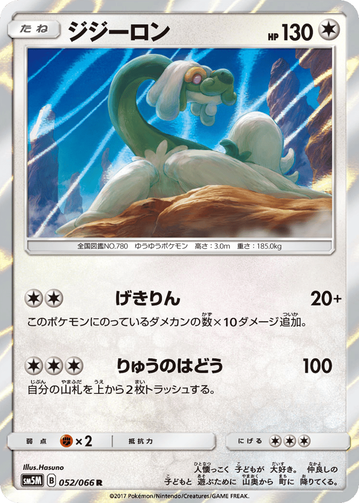 Drampa 052/066 Ultra Moon