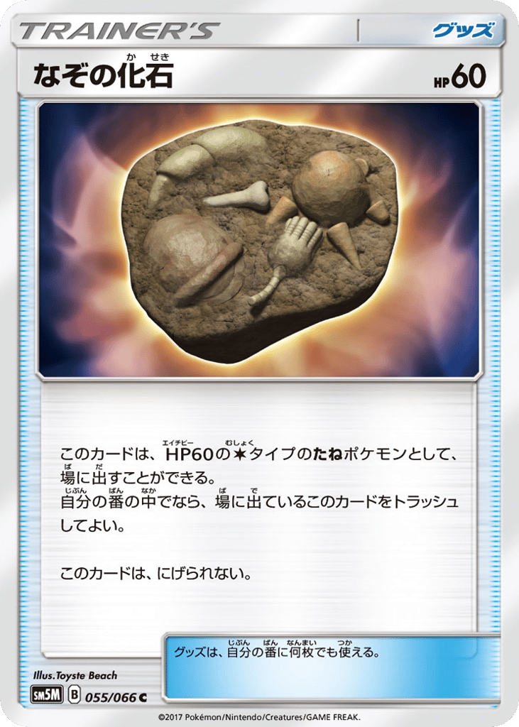Unidentified Fossil 55 Ultra Moon
