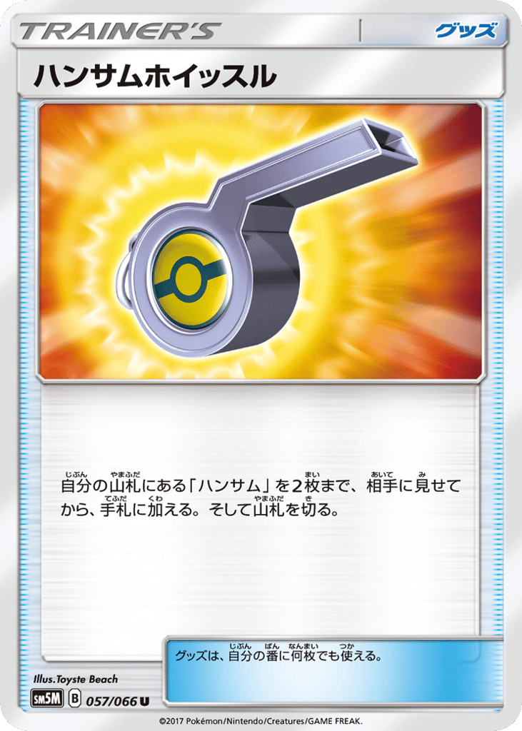 Looker Whistle 057/066 Ultra Moon