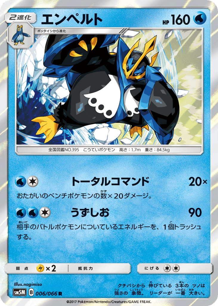 Empoleon 006/066 Ultra Moon