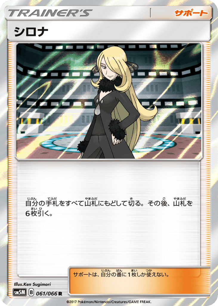 Cynthia 061/066 Ultra Moon