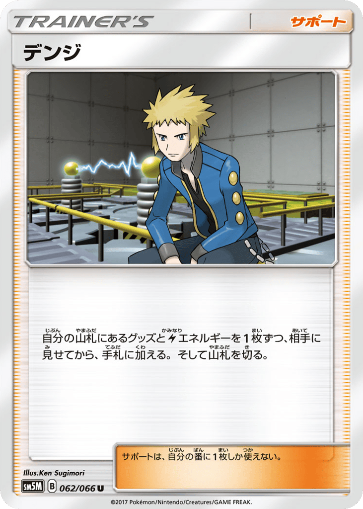 Volkner 062/066 Ultra Moon