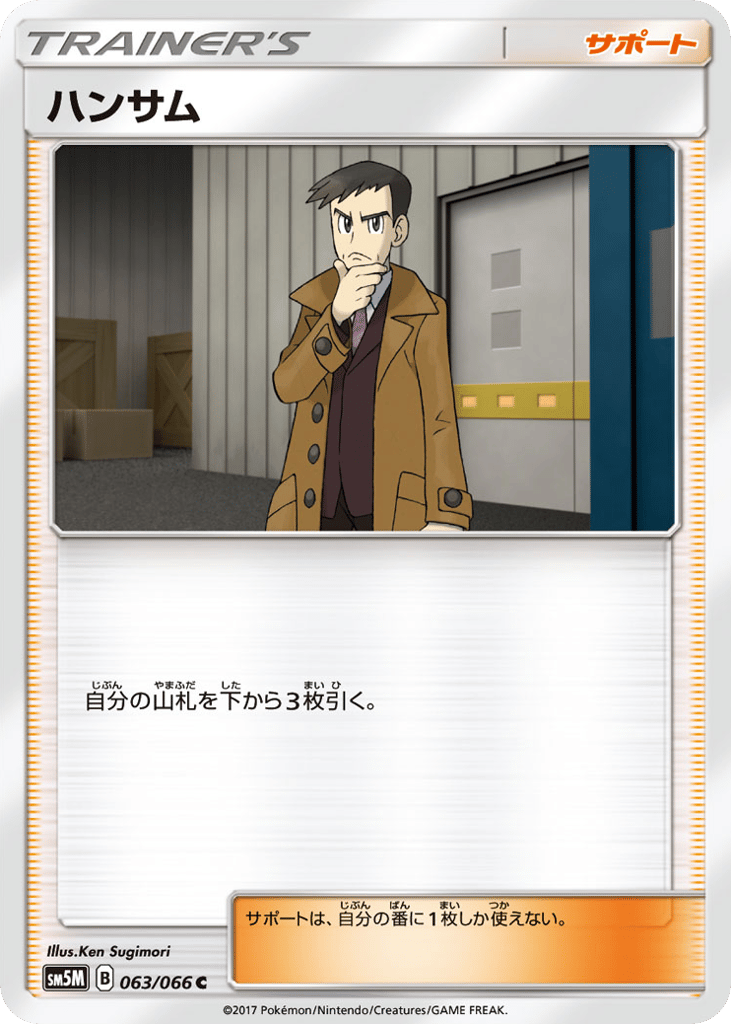 Looker 063/066 Ultra Moon