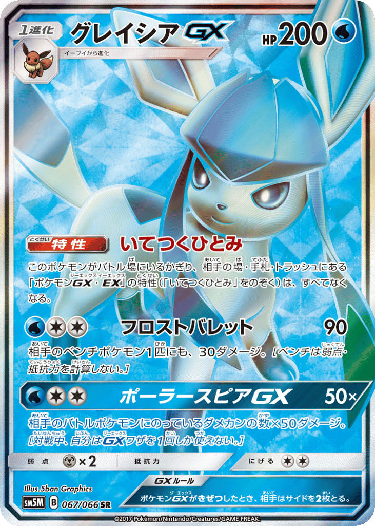 Glaceon-GX 067/066 Ultra Moon