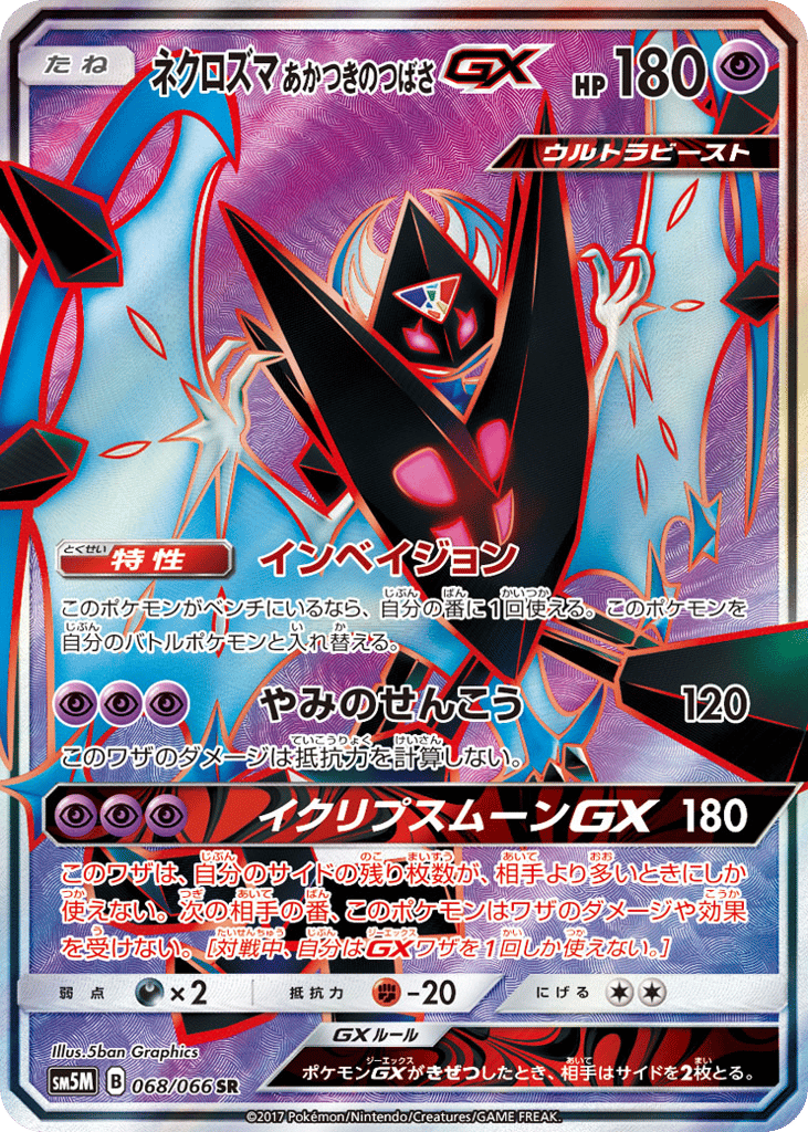 Dawn Wings Necrozma-GX 068/066 Ultra Moon