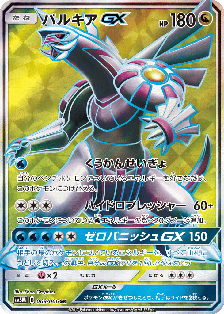 Palkia-GX 069/066 Ultra Moon