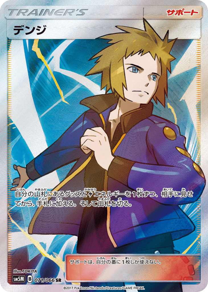 Volkner 071/066 Ultra Moon