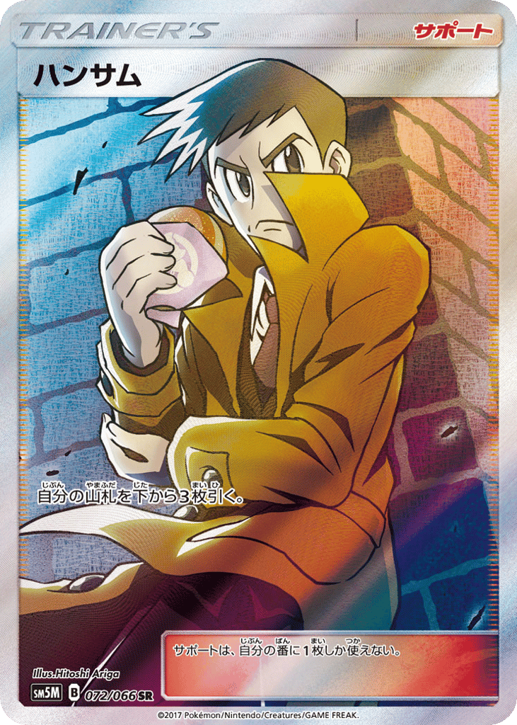 Looker 072/066 Ultra Moon