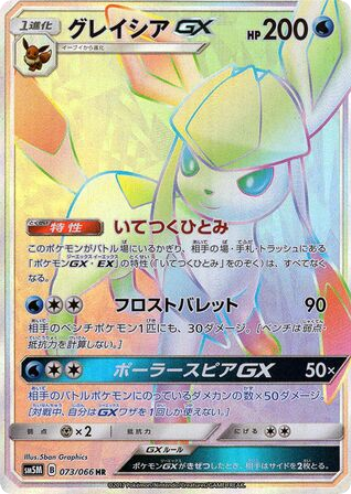 Glaceon-GX 073/066 Ultra Moon