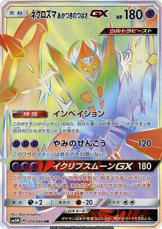 Dawn Wings Necrozma-GX 074/066 Ultra Moon