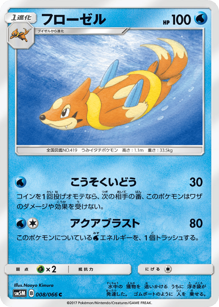 Floatzel 008/066 Ultra Moon