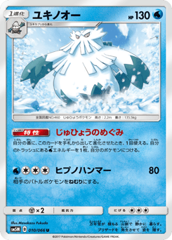 Abomasnow 010/066 Ultra Moon