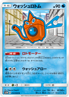 Wash Rotom 012/066 Ultra Moon