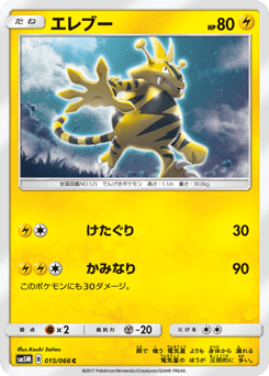 Electabuzz 015/066 Ultra Moon
