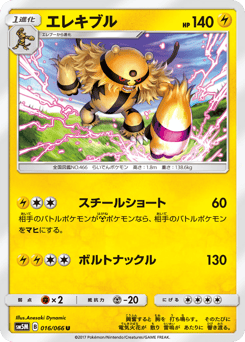 Electivire 016/066 Ultra Moon