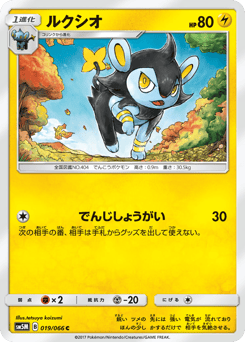 Luxio 019/066 Ultra Moon