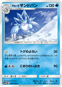 Alolan Sandslash 002/066 Ultra Moon