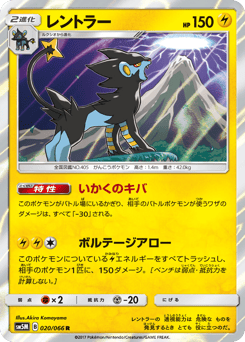 Luxray 020/066 Ultra Moon
