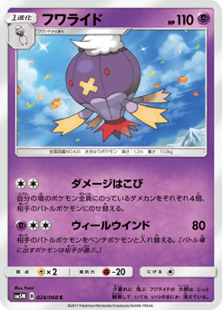 Drifblim 024/066 Ultra Moon