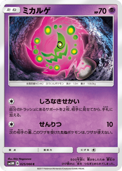 Spiritomb 025/066 Ultra Moon