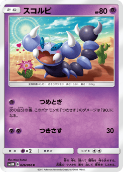 Skorupi 026/066 Ultra Moon