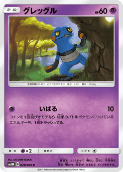 Croagunk 028/066 Ultra Moon