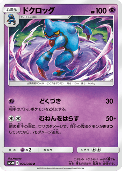 Toxicroak 029/066 Ultra Moon