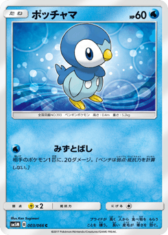 Piplup 003/066 Ultra Moon