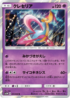 Cresselia 031/066 Ultra Moon