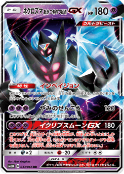 Dawn Wings Necrozma-GX 033/066 Ultra Moon