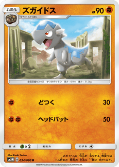 Cranidos 034/066 Ultra Moon