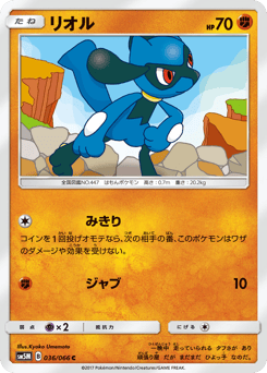 Riolu 036/066 Ultra Moon