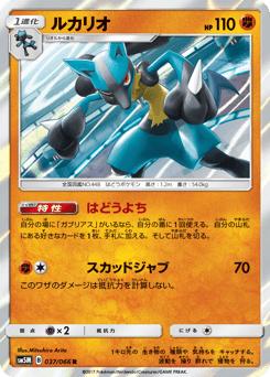 Lucario 037/066 Ultra Moon