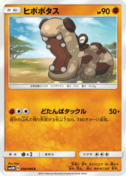 Hippopotas 038/066 Ultra Moon