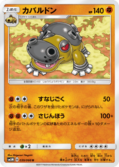 Hippowdon 039/066 Ultra Moon