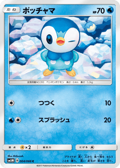 Piplup 004/066 Ultra Moon