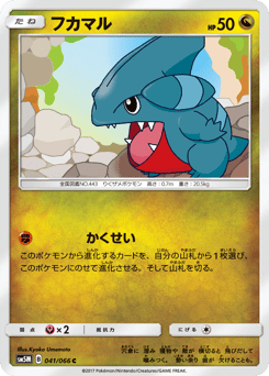 Gible 041/066 Ultra Moon