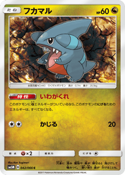 Gible 042/066 Ultra Moon