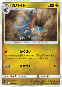 Gabite 043/066 Ultra Moon
