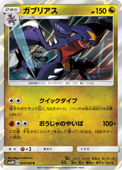 Garchomp 044/066 Ultra Moon