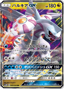 Palkia-GX 045/066 Ultra Moon