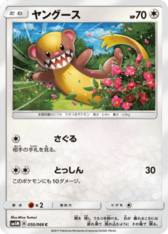 Yungoos 050/066 Ultra Moon