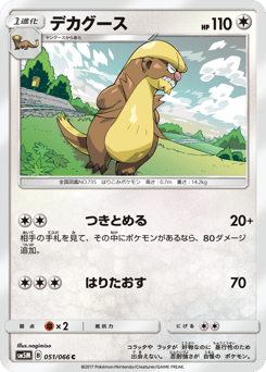 Gumshoos 051/066 Ultra Moon