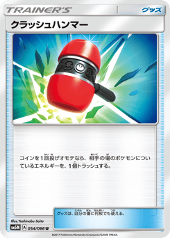 Crushing Hammer 054/066 Ultra Moon