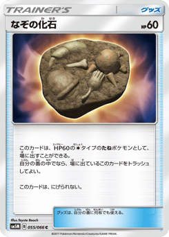 Unidentified Fossil 55 Ultra Moon