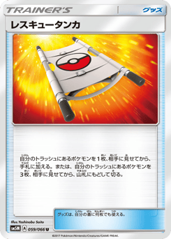 Rescue Stretcher 059/066 Ultra Moon
