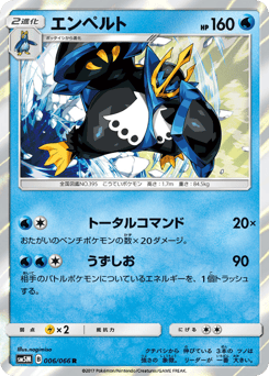 Empoleon 006/066 Ultra Moon