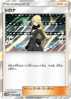 Cynthia 061/066 Ultra Moon