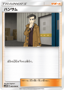 Looker 063/066 Ultra Moon